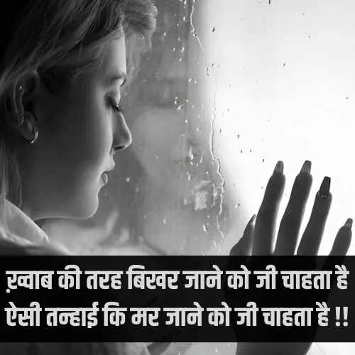 Sad Shayari for Girls