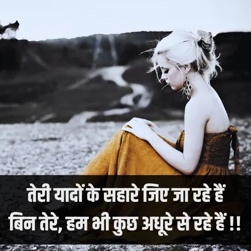 Sad Shayari Image for Girl​