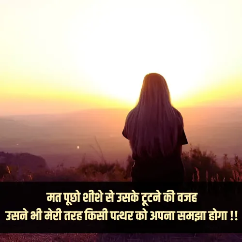 Sad Shayari Image for Girl​