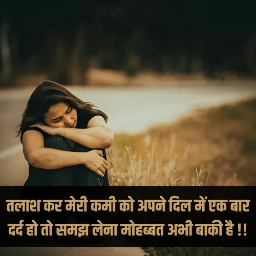 Sad Shayari Hindi for Girl