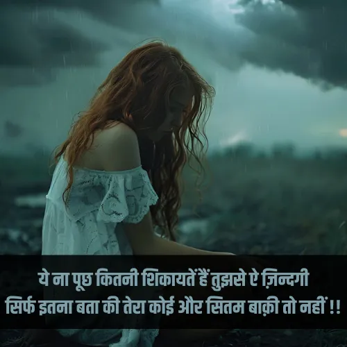 Sad Shayari Hindi for Girl