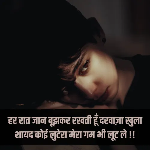 Sad Shayari Hindi for Girl