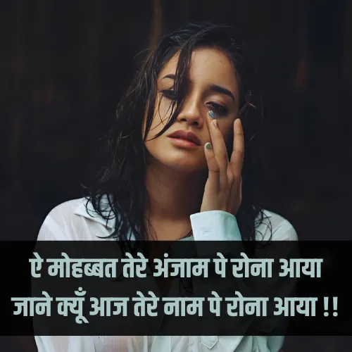 Sad Shayari Dp for Girls