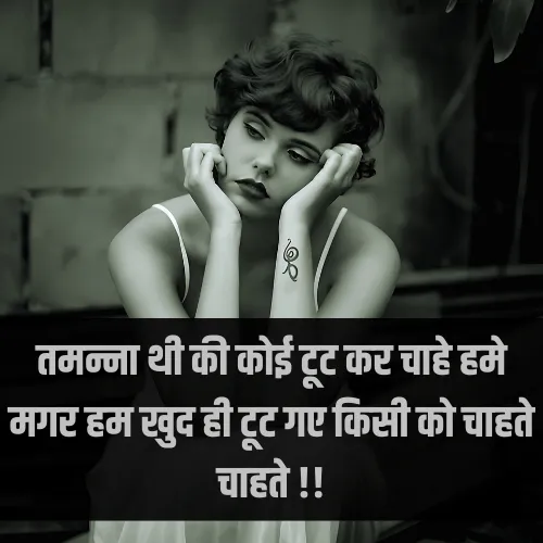 Sad Shayari for Girl in Hindi