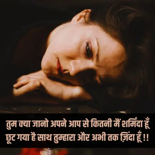 Sad Shayari for Girl in Hindi