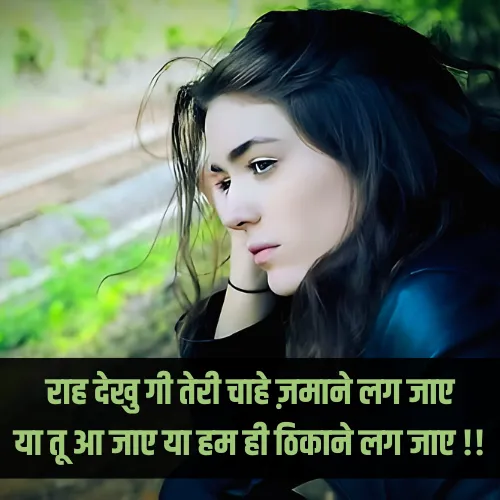 Sad Shayari for Girl in Hindi