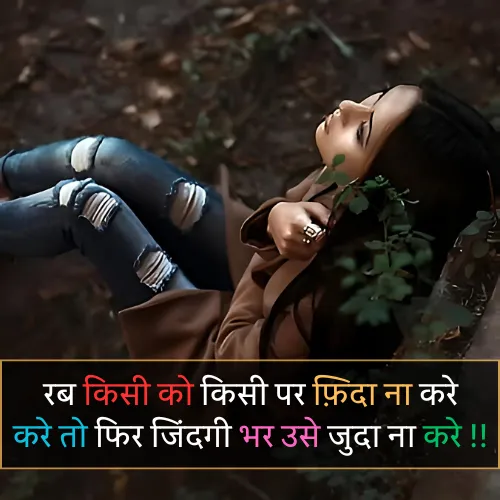 Sad Shayari in Hindi Text