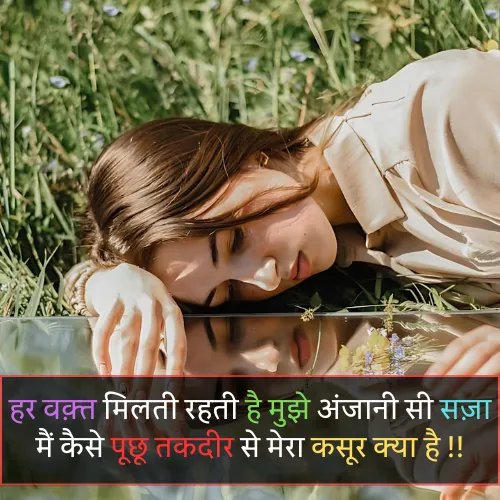 Sad Shayari in Hindi Text