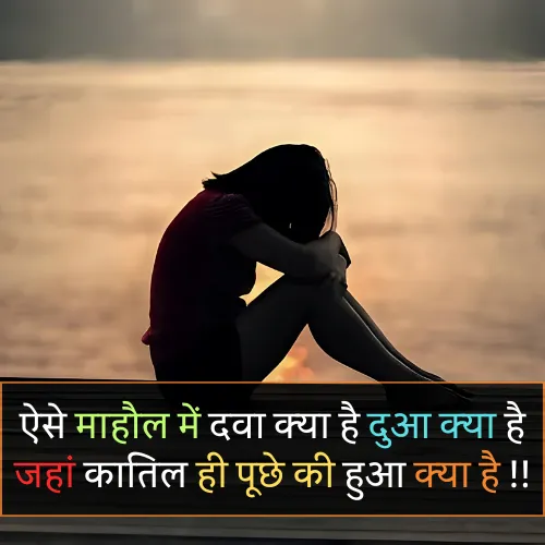 Sad Shayari in Hindi 2 Line