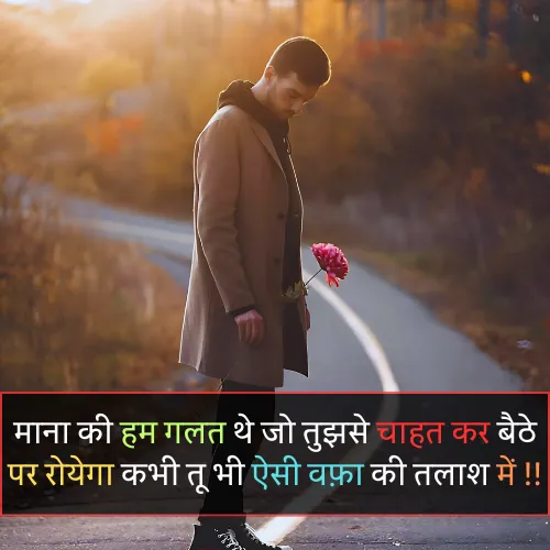 Sad Shayari in Hindi for Girlfriend