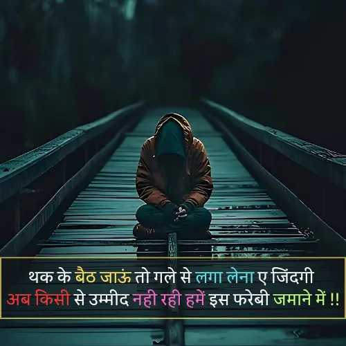 Best Sad Shayari in Hindi