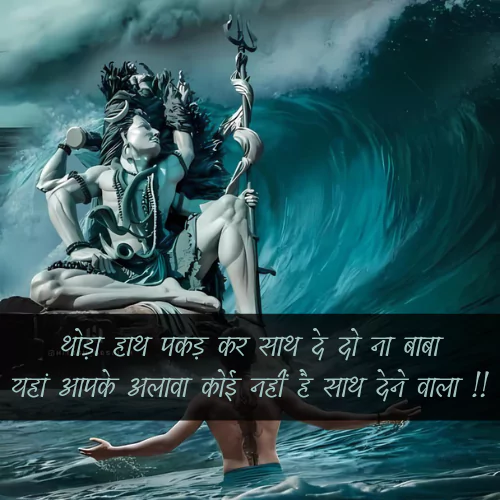 Mahadev Love Shayari