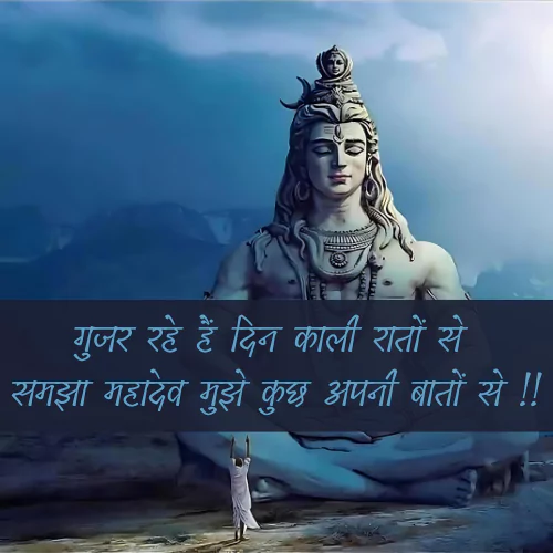 Mahadev Love Shayari