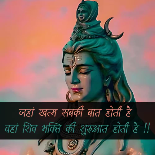 Mahadev Love Shayari