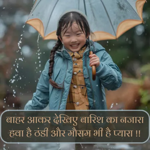 Barish Shayari