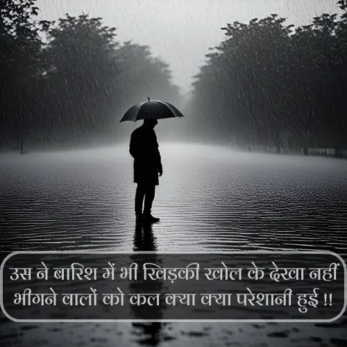 Barish Shayari