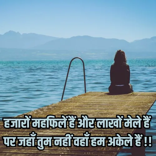 Akelapan Shayari in Hindi​