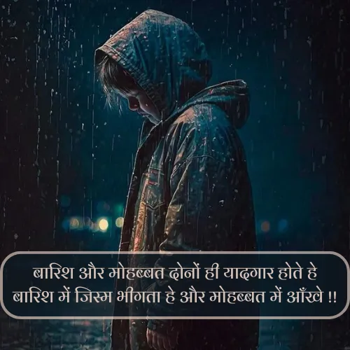 Barish Shayari 2 Line