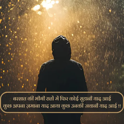 Barish Shayari 2 Line