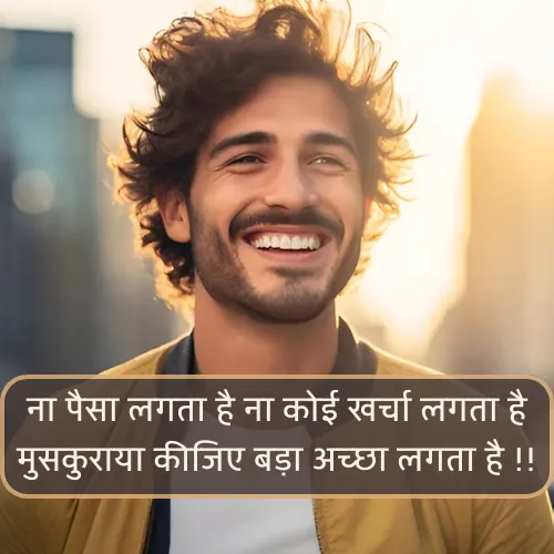 Smile Quotes in Hindi Shayari