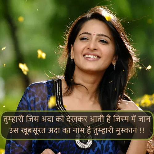 Smile Shayari 2 Line