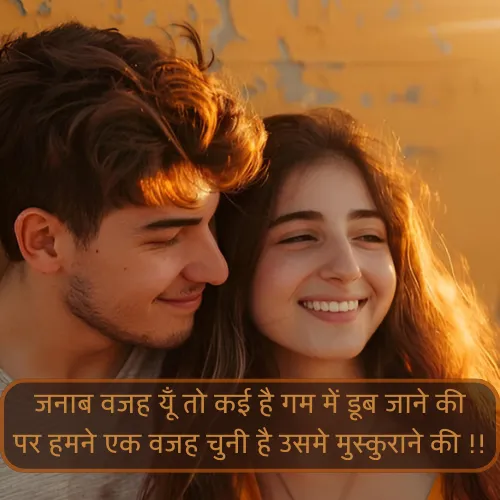 Smile Shayari