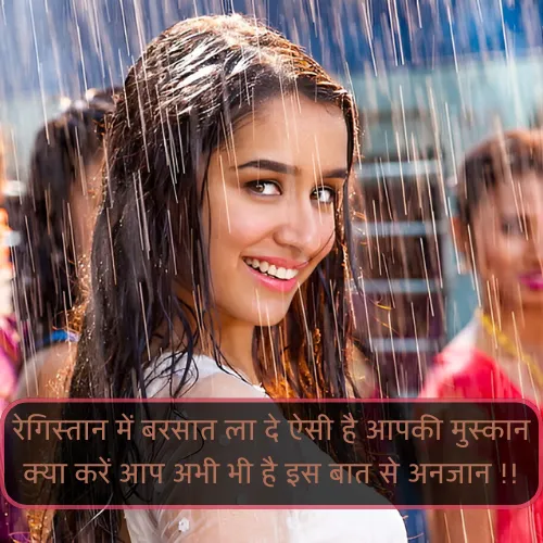 Shayari on Smile in Hindi