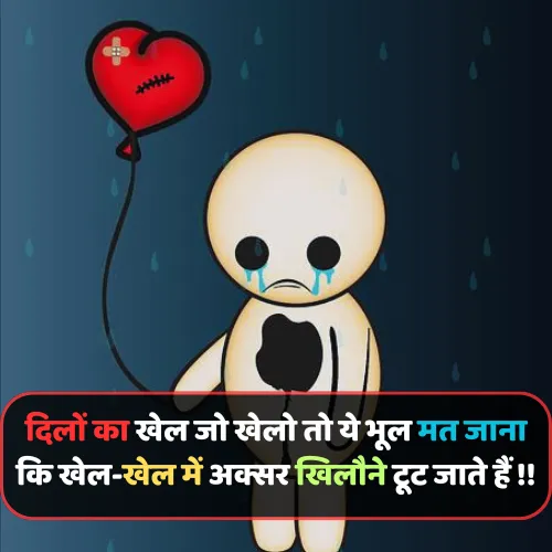 Broken Heart Sad Shayari in Hindi