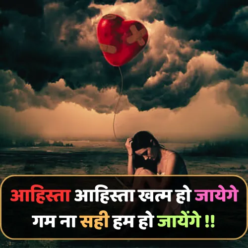 Broken Heart Sad Shayari in Hindi