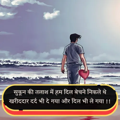 True Love Breakup Shayari