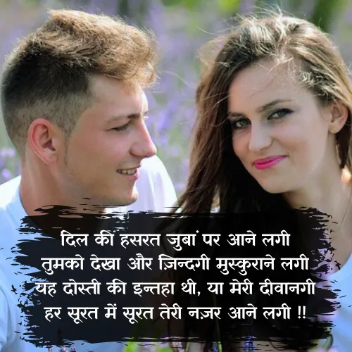 True Love Good Night Romantic Shayari