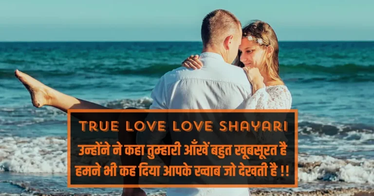 True Love Love Shayari