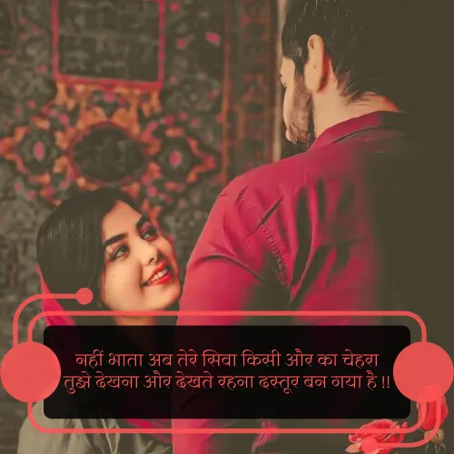 True Love Shayari