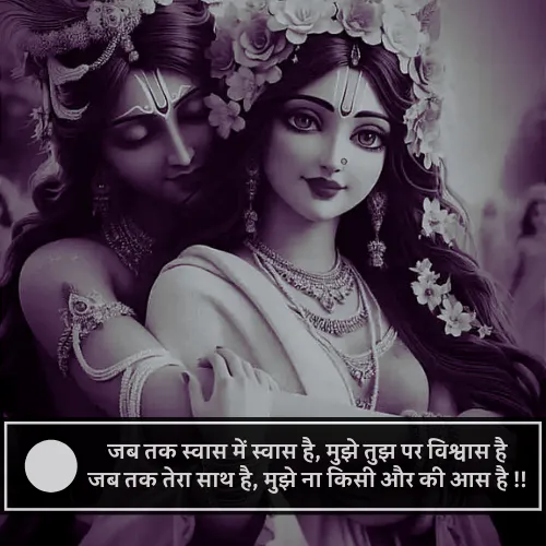 True Love Radha Krishna Shayari