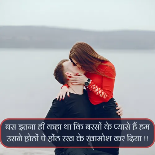 True Love Romantic Pyar Bhari Shayari