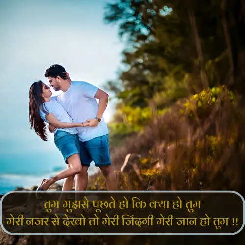 True Love Romantic Pyar Bhari Shayari