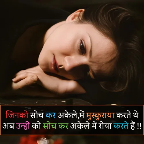 Sad Shayari in Hindi