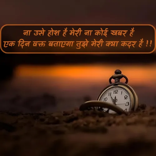 Waqt Shayari in Hindi