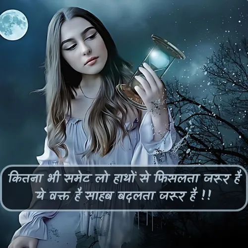 Waqt Shayari in Hindi