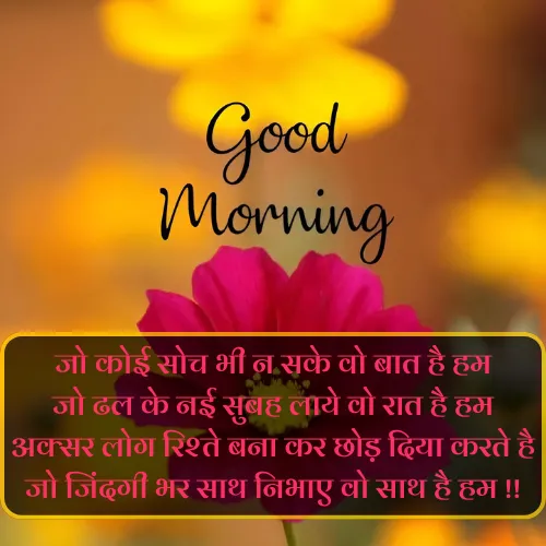 Good Morning Shayari in Hindi