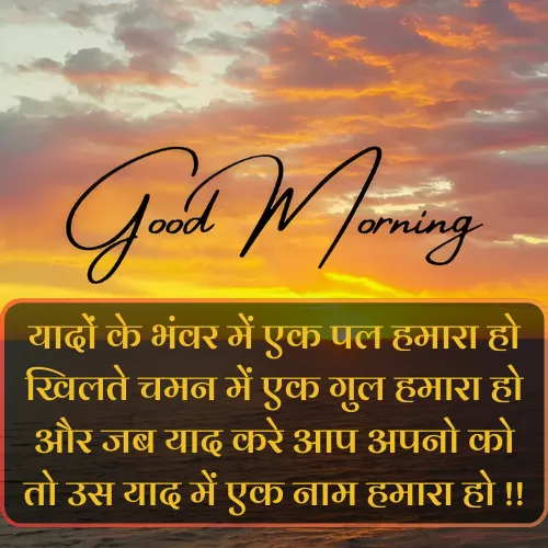 Good Morning Shayari in Hindi