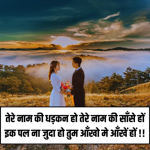 2 Line Shayari for Husband