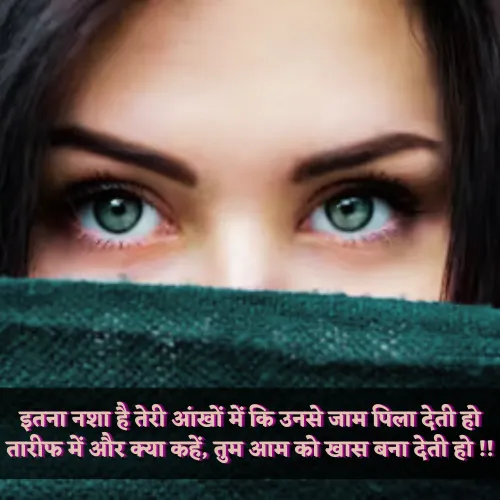 2 Line Shayari on Eyes