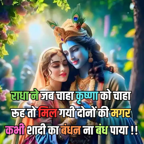 Dard Radha Krishna Shayari