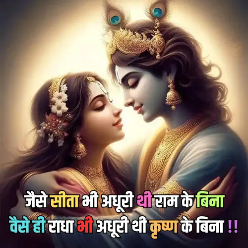 Dard Radha Krishna Shayari