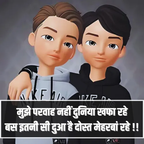 Dosti 2 Line Shayari