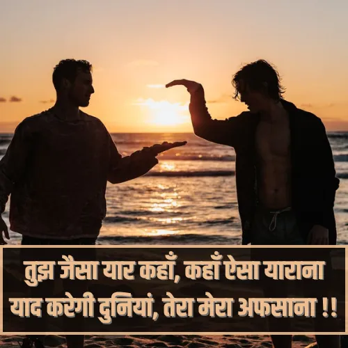 Dosti 2 Line Shayari