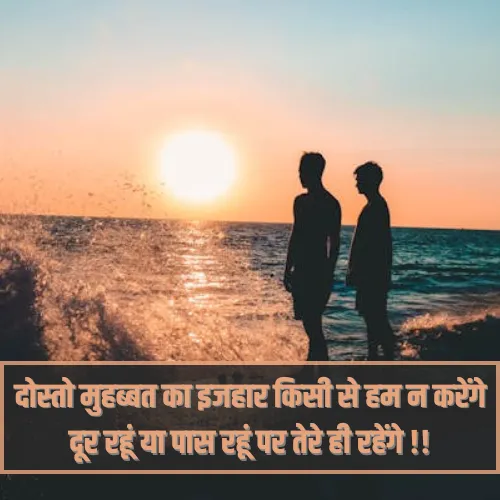 Dosti Par Shayari 2 Line