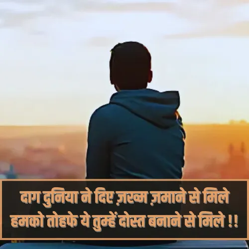 Dosti Sad Shayari 2 Line