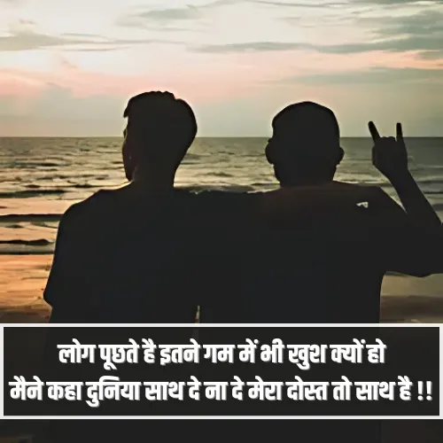 Dosti Shayari 2 Line